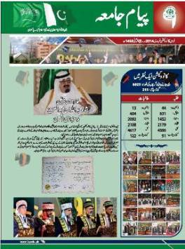 IIU Voice Urdu