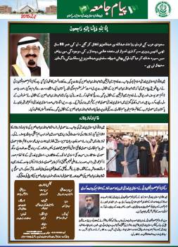 Newsletter Urdu 2015